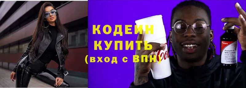 Кодеиновый сироп Lean Purple Drank  mega   Вельск 