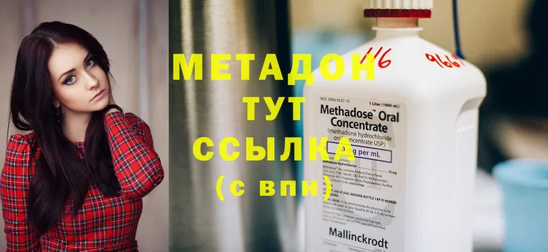 МЕТАДОН methadone  Вельск 